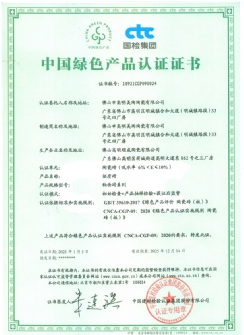 中國綠色火影的正能量网站認證證書【炻質磚】